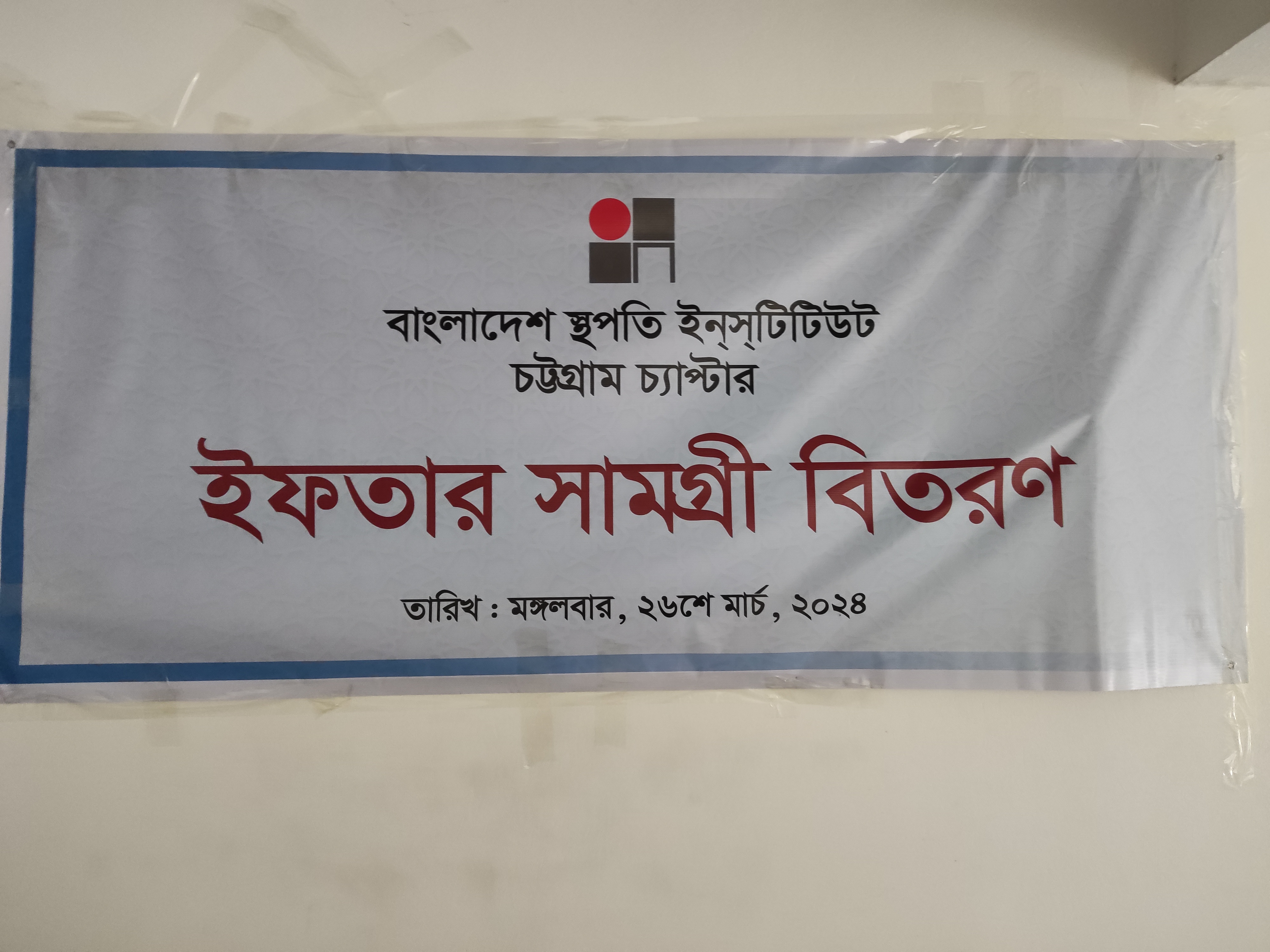 Iftar Distribution Chottogram Chapter 2024